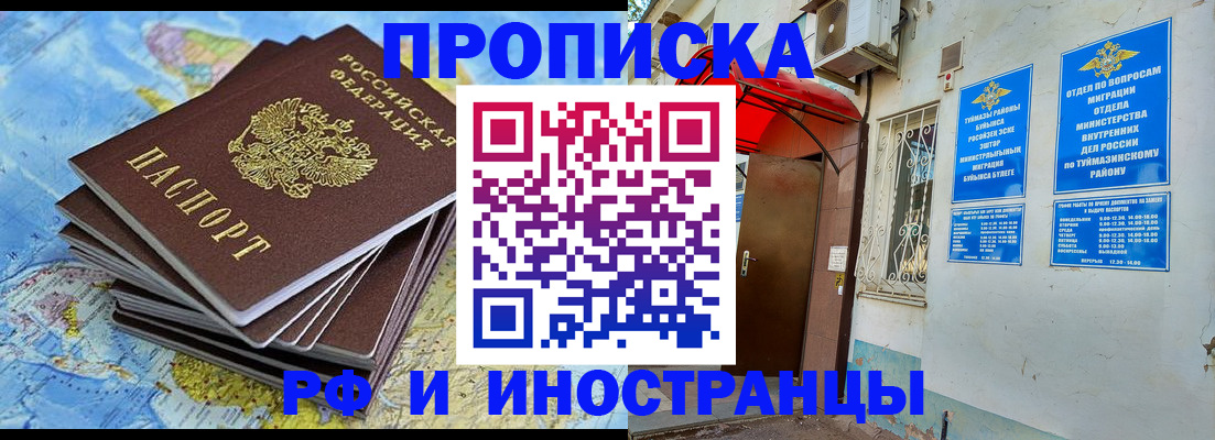 прописка ребенка в Бурятии