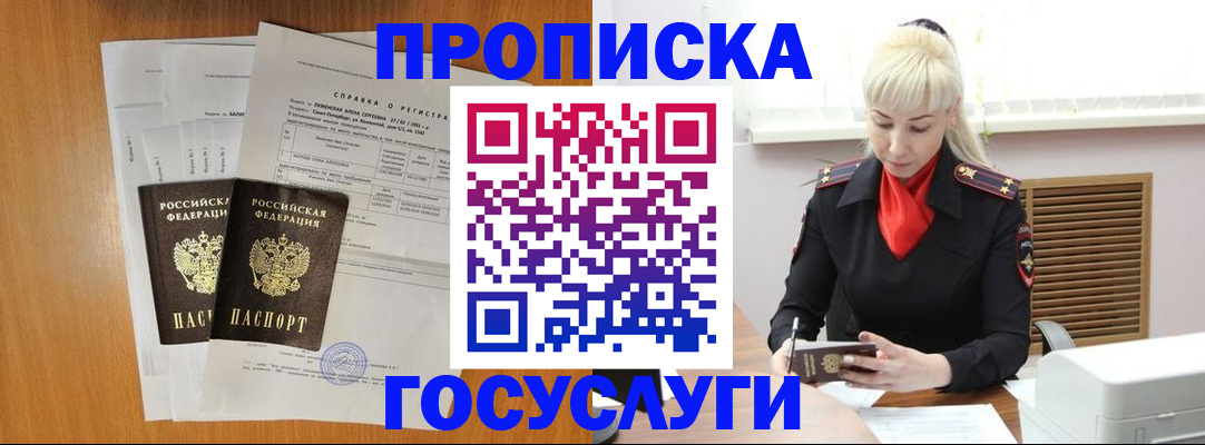 прописка иностранных граждан в Бурятии