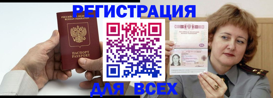 временная регистрация купить в Бурятии